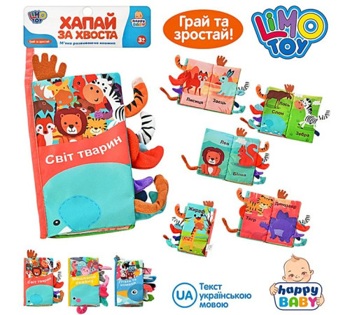 Розвиваюча Книжка-шуршалка